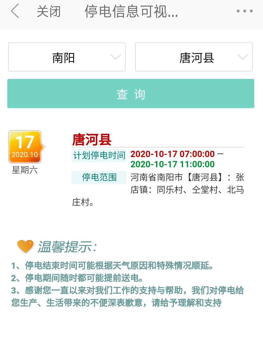 唐河贴吧实时新闻速递