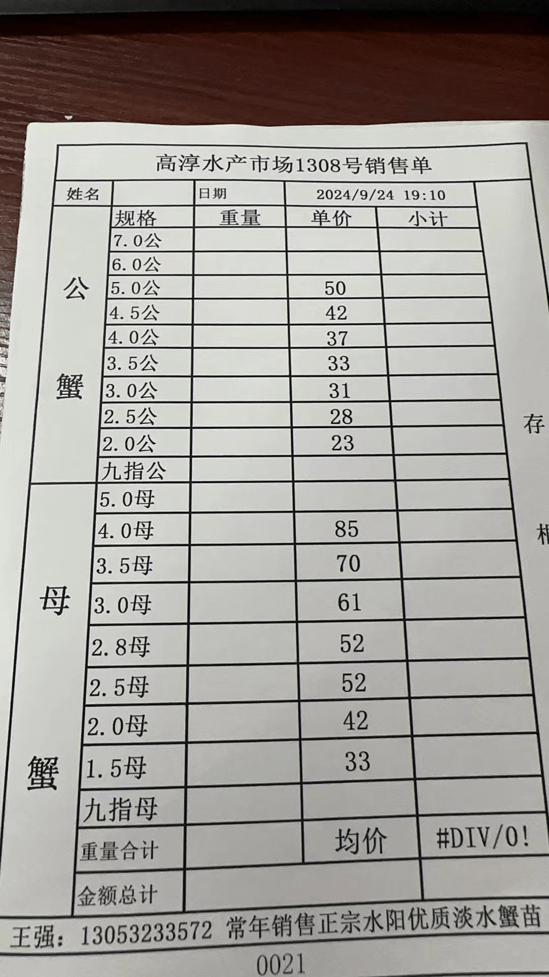 兴化螃蟹价格行情最新解析