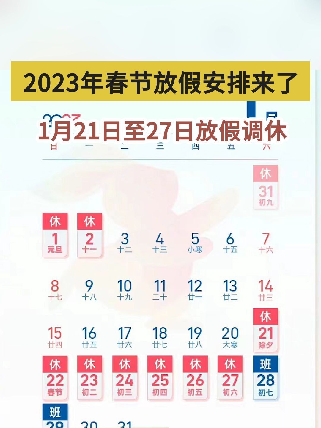 解读2023年最新放假时间表安排