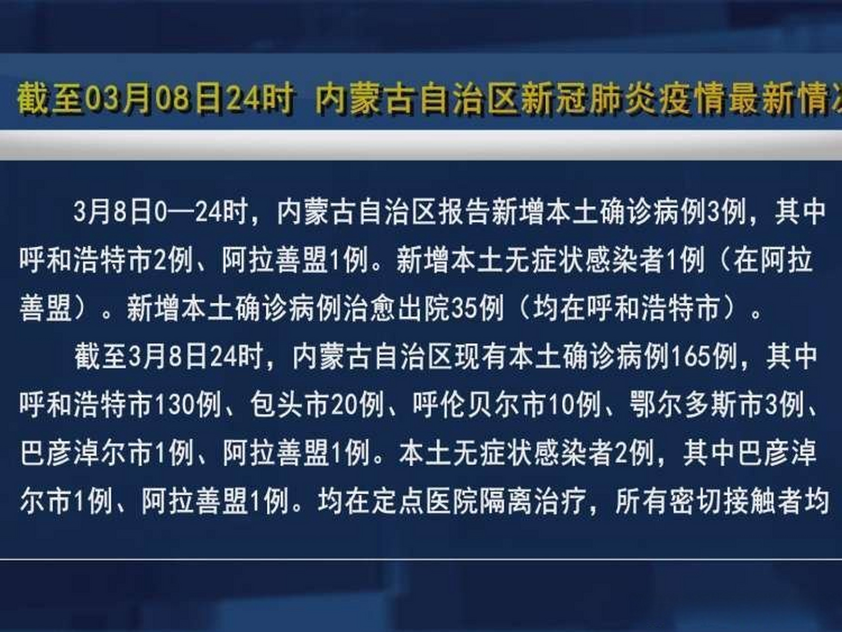 内蒙古疫情最新动态，新增病例与防控措施详解