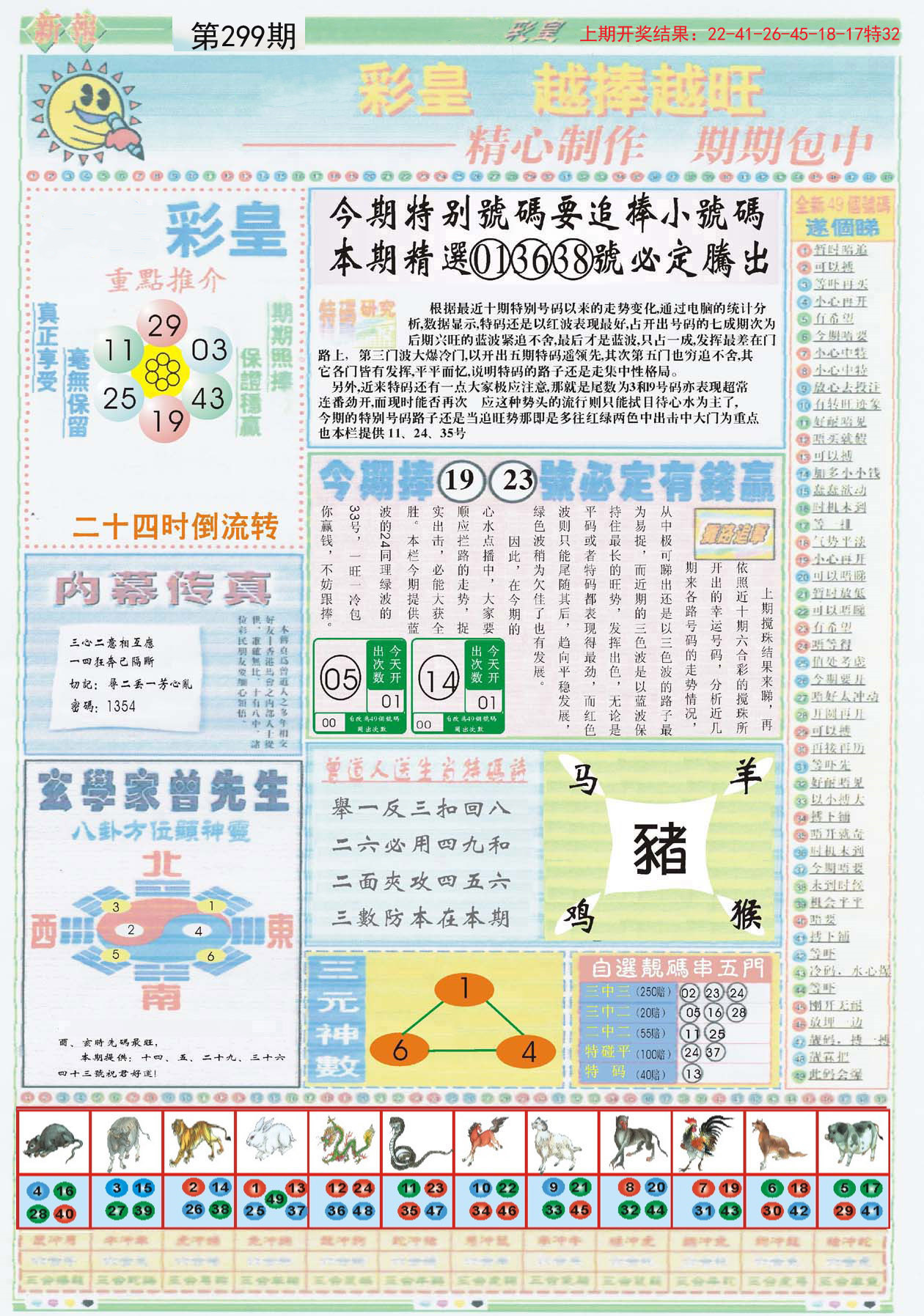 正版老鼠报资料,最新热门解答落实_黄金版47.855