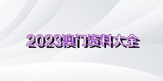 2024新澳免费资料大全penbao136,诠释解析落实_36087.412