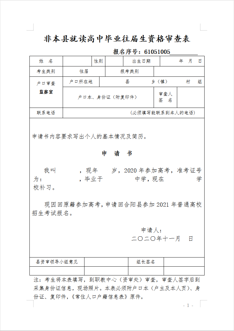 高考生回原籍最新规定及其影响分析