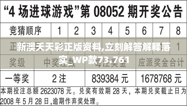 新澳天天开奖免费资料,诠释解析落实_soft34.558