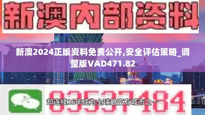 2024新澳天天资料免费大全,最新解答解析说明_优选版54.818