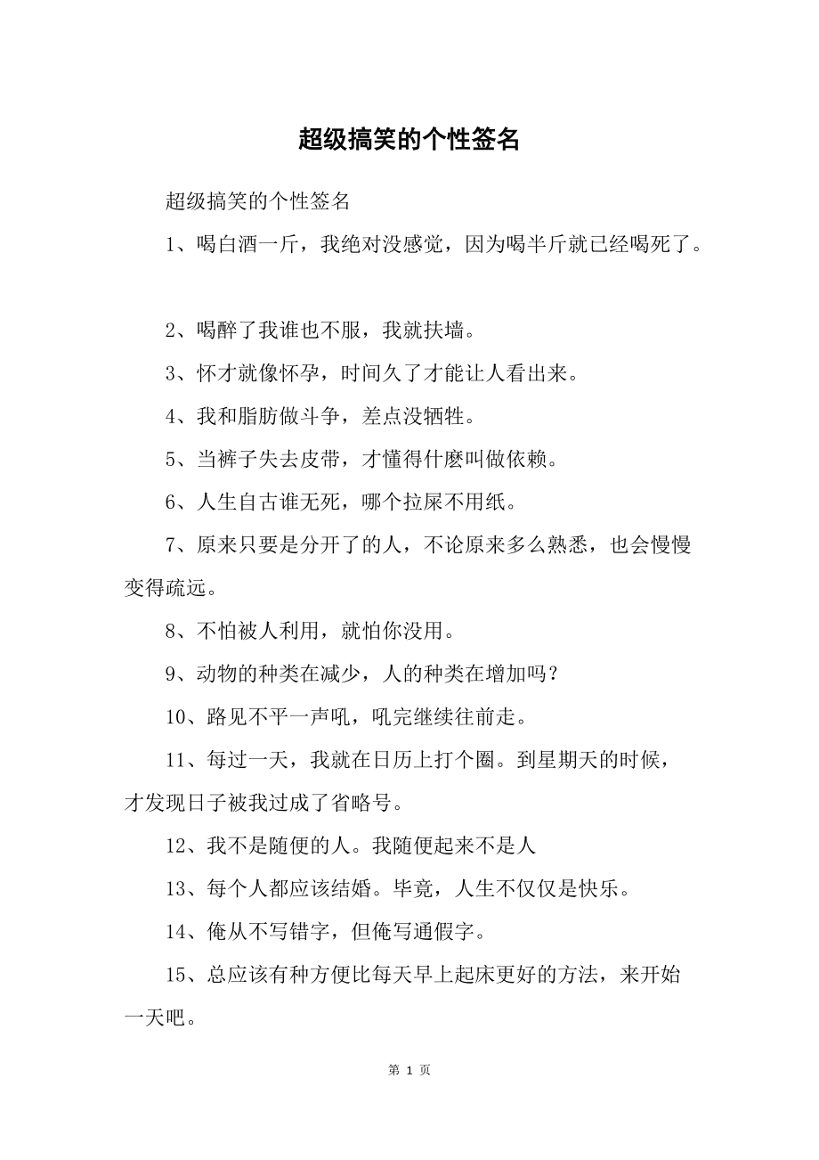 最新搞笑个性签名引爆网络欢乐潮