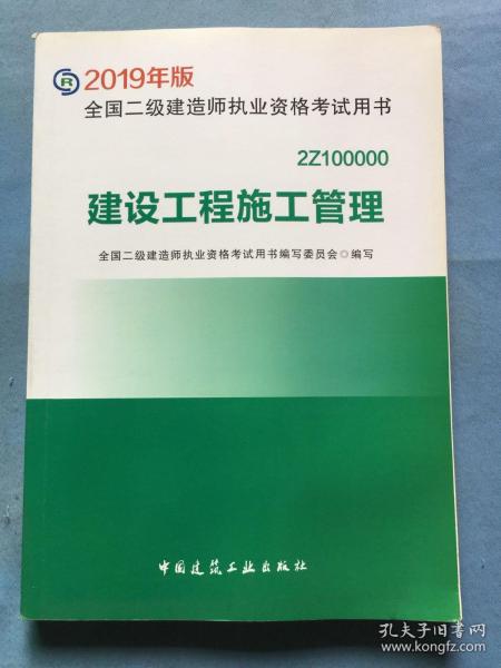 二级建造师教材最新概览及深度解读