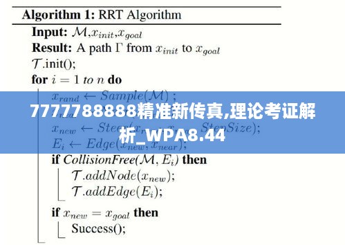 7777788888精准新传真,仿真实现方案_终极版23.768