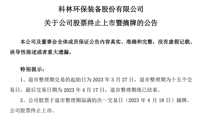 科林环保最新动态，引领绿色革命，共筑可持续发展未来