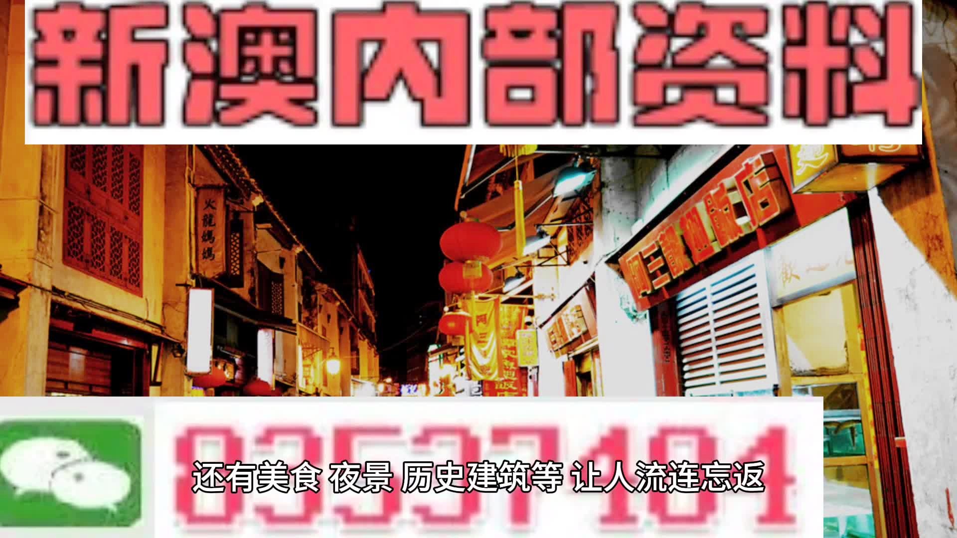 新澳门精准四肖期期中特公开,数据解答解释落实_SE版61.850