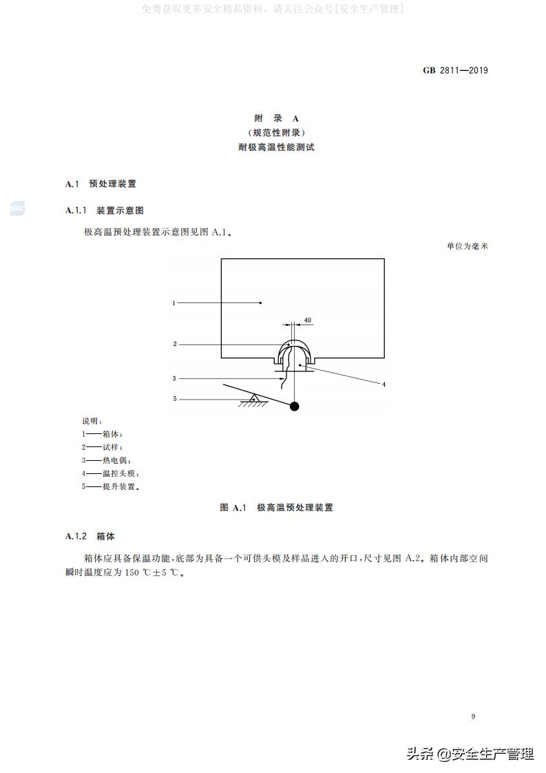 最新安全帽标准规范概览