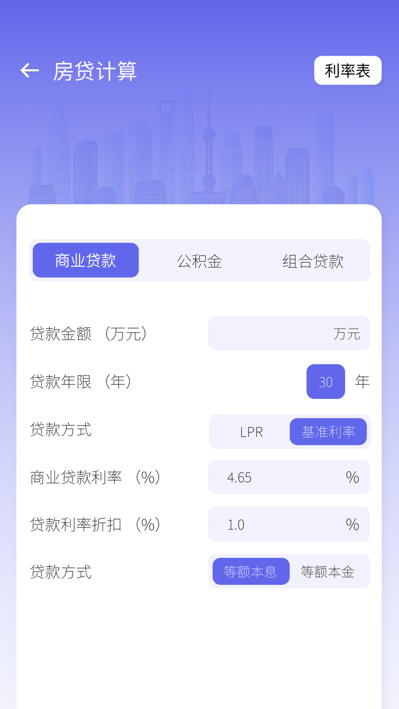 最新房贷计算器，优化你的贷款决策工具