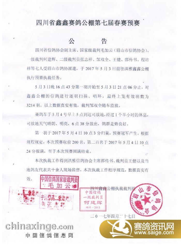 鑫宝公棚最新公告详解及公告更新资讯