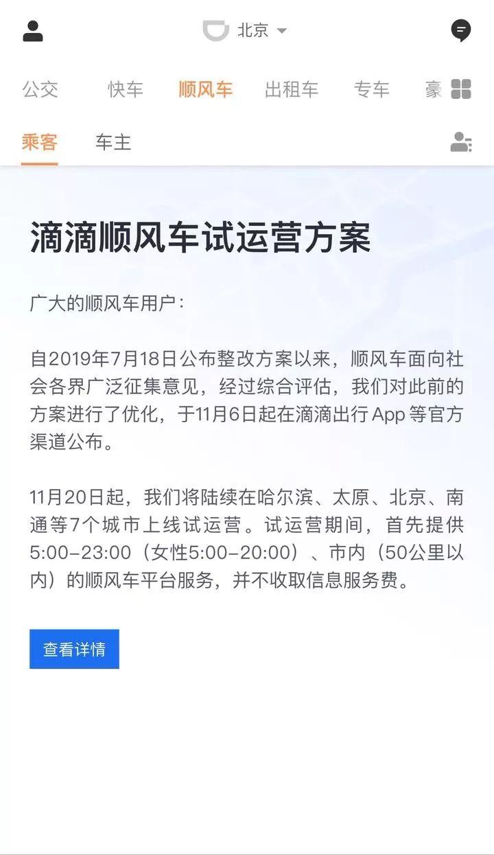 南通滴滴最新消息及行业前景展望