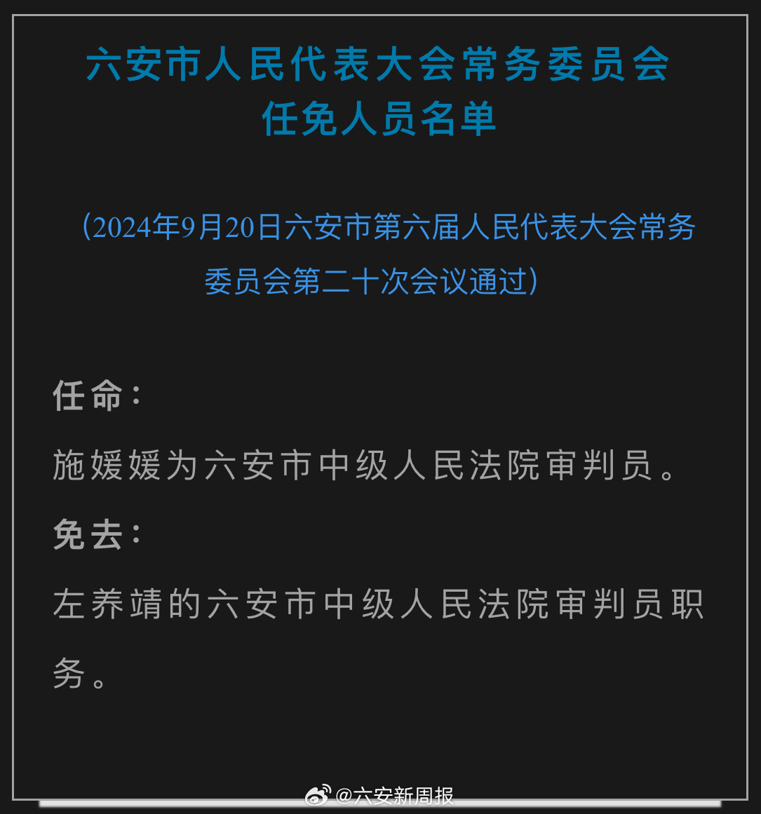 庐江最新干部任免公示消息发布