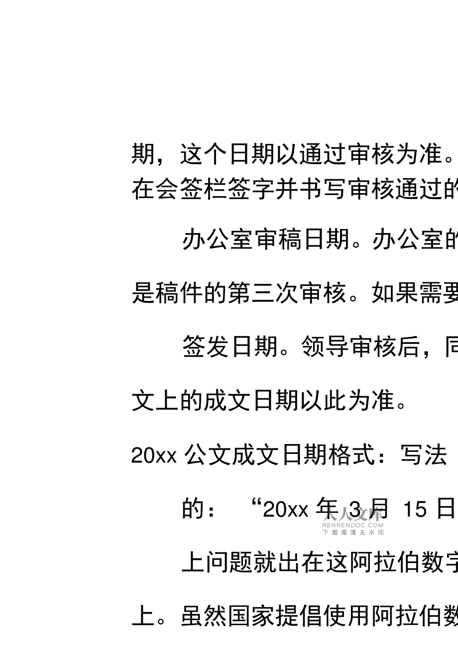 2024年12月31日 第4页