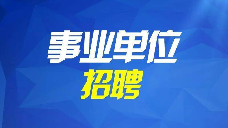 济宁半天班最新招聘启事，岗位空缺及申请指南