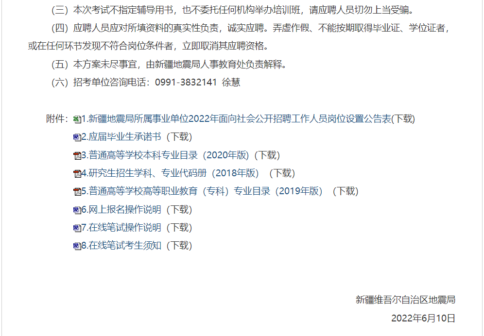 新疆医院最新招聘信息概览，最新职位与招聘动态更新通知