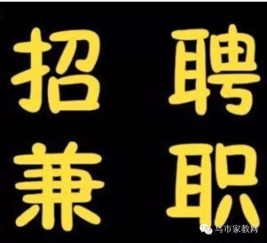 新郑兼职最新招聘信息概览汇总