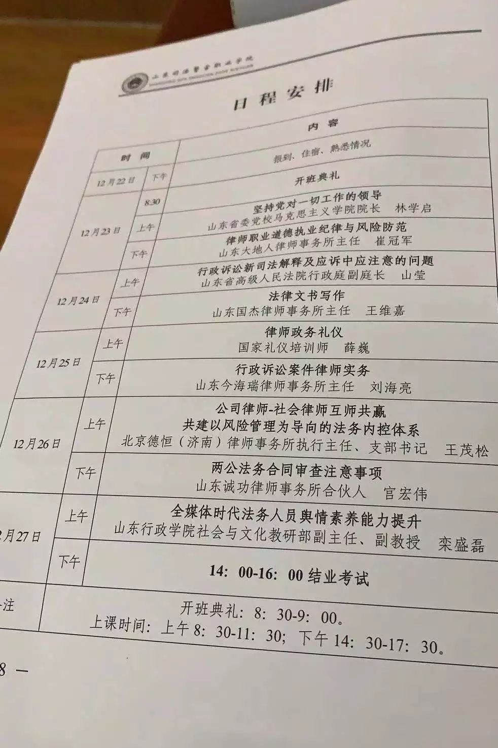 山东公职律师最新政策解析及解读