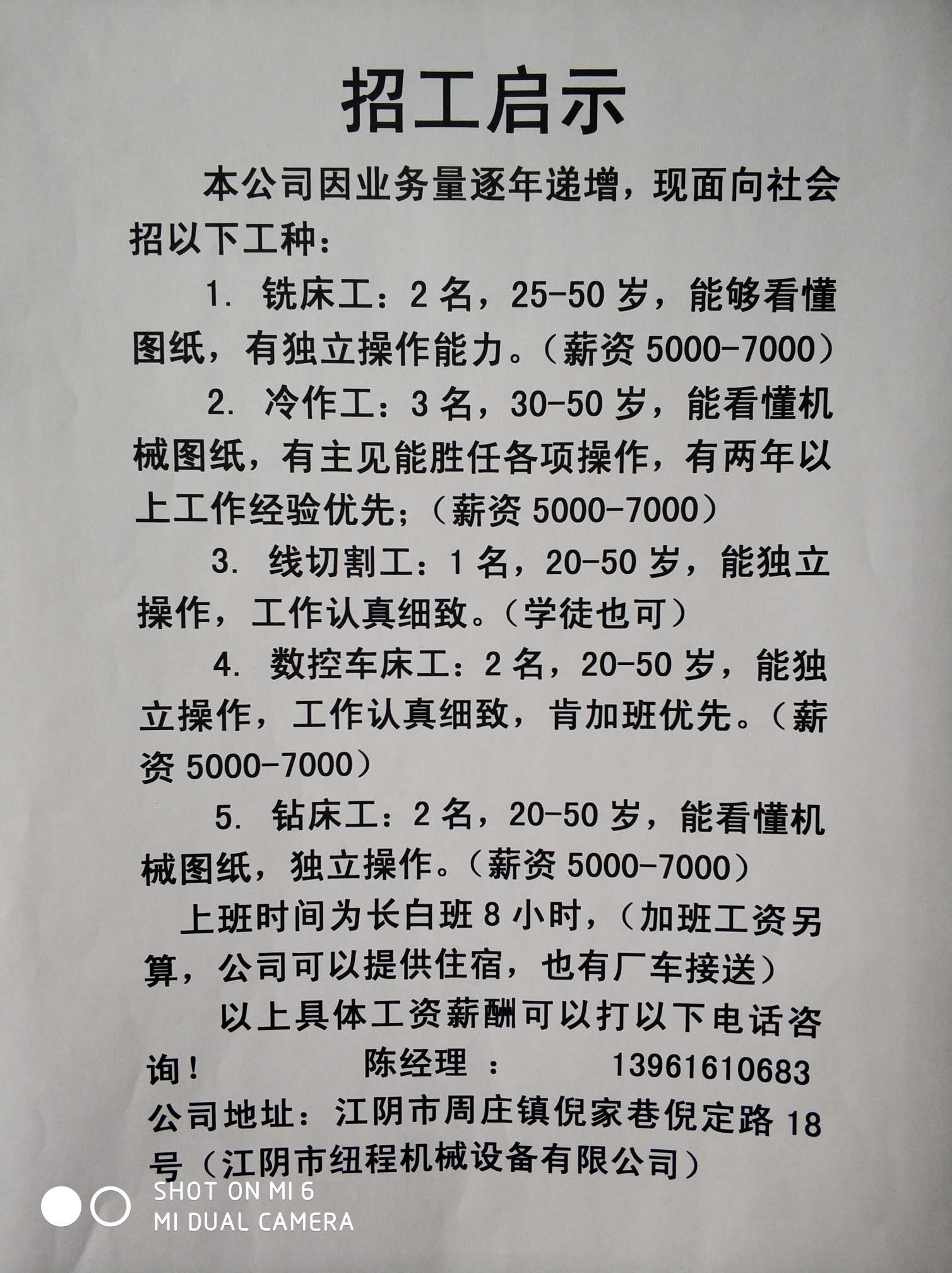 东莞过胶机长招聘启事，迈向卓越的机会，等你来挑战！